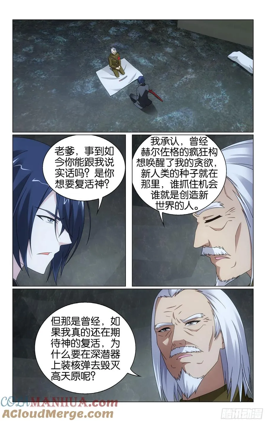 第68回 被点燃的野心（上） 第9页