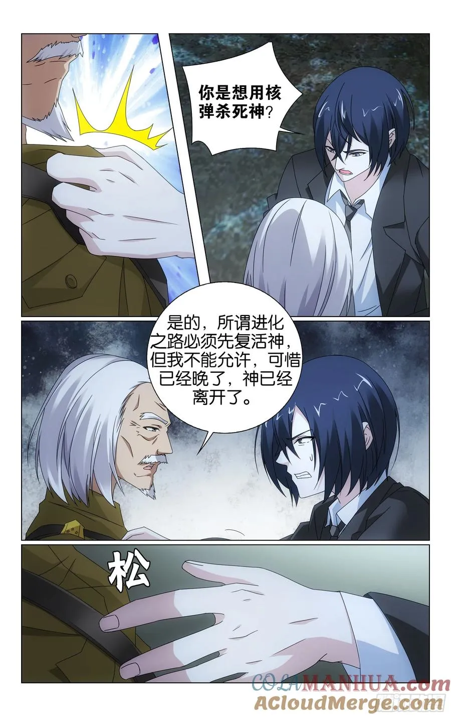 第68回 被点燃的野心（上） 第10页