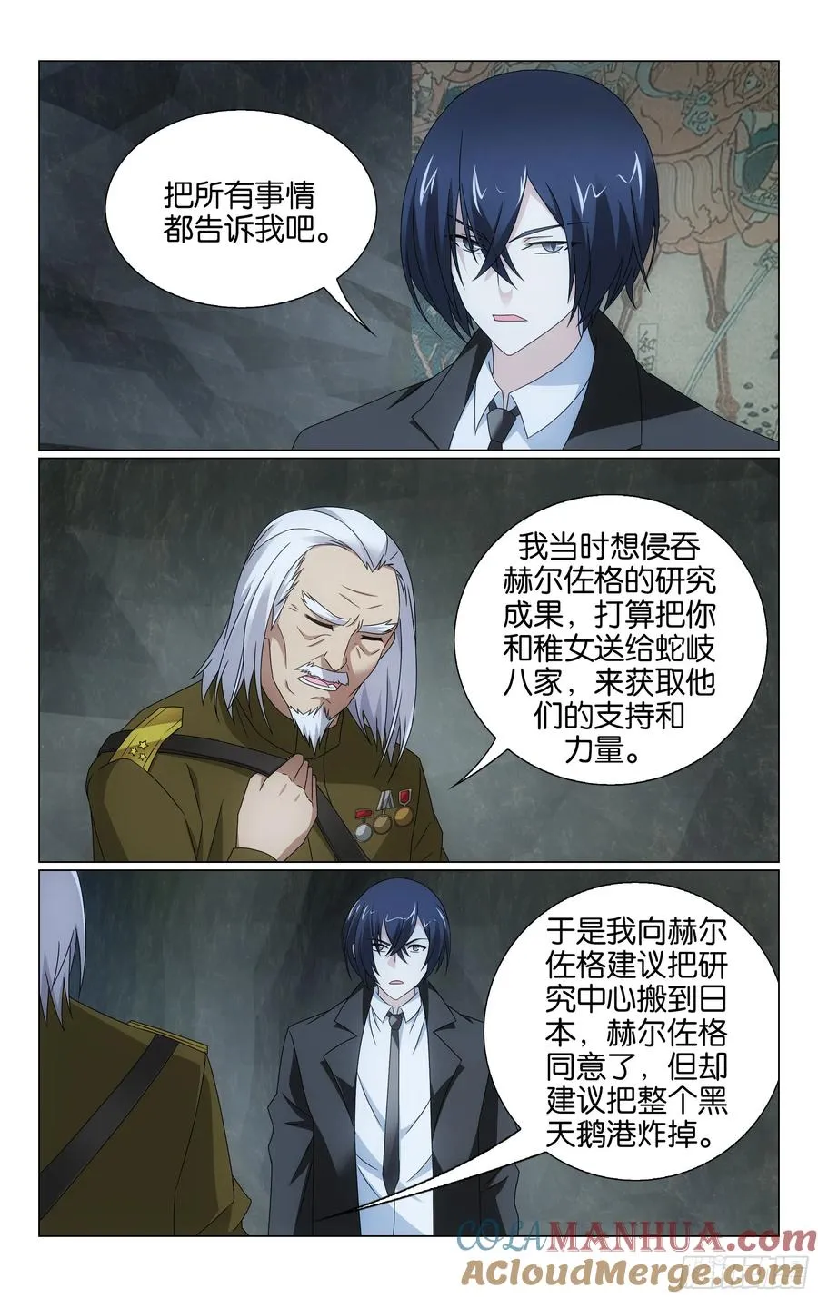 第68回 被点燃的野心（上） 第11页