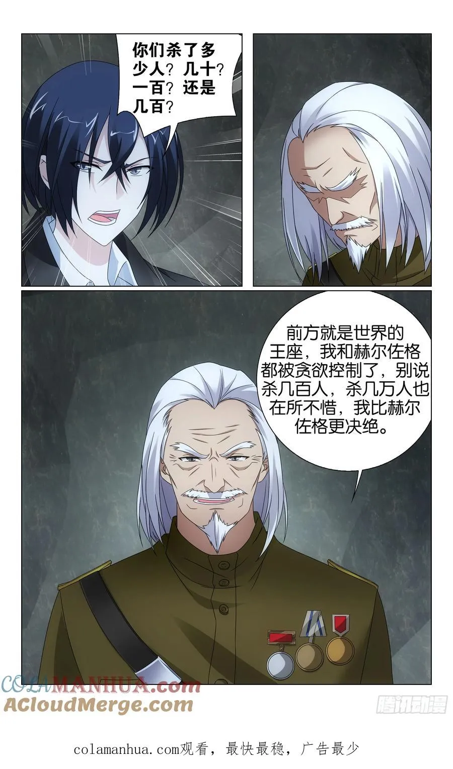 第68回 被点燃的野心（上） 第12页