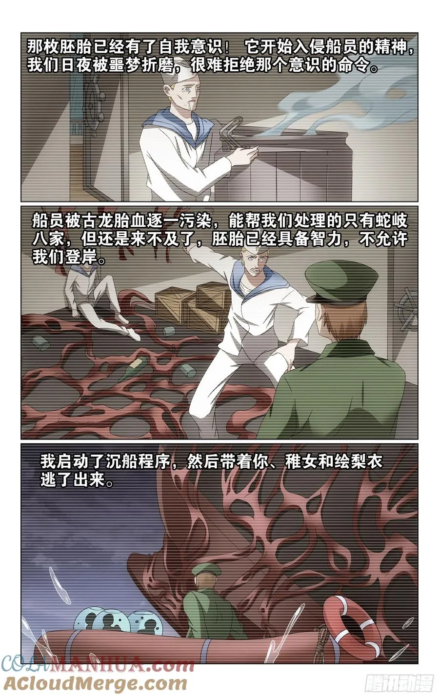 第68回被点燃的野心（下） 第2页