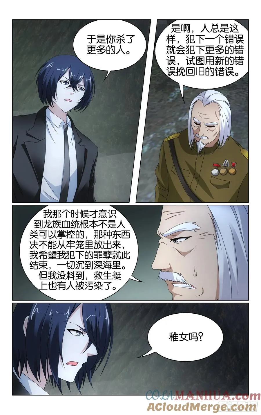 第68回被点燃的野心（下） 第3页