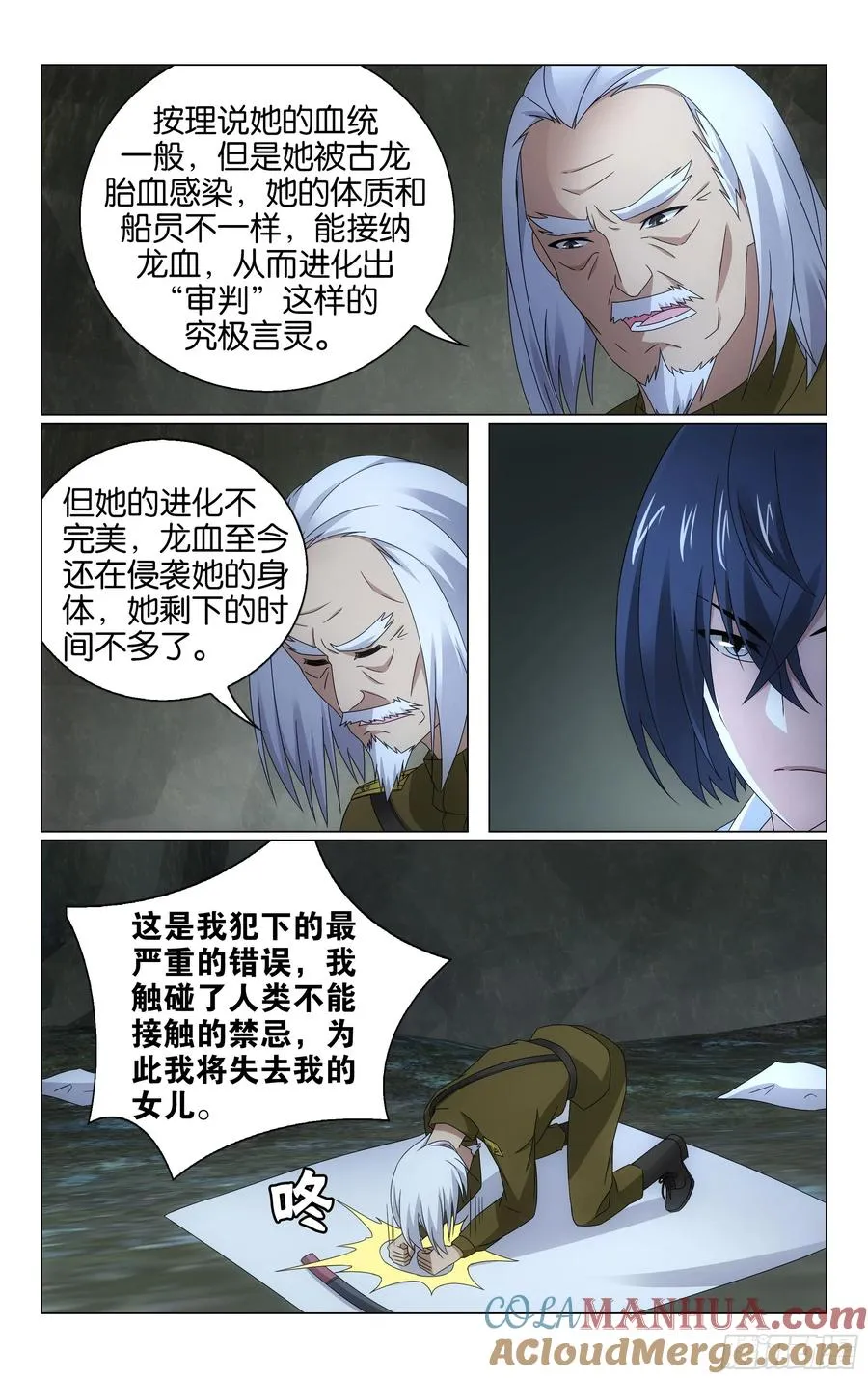 第68回被点燃的野心（下） 第6页