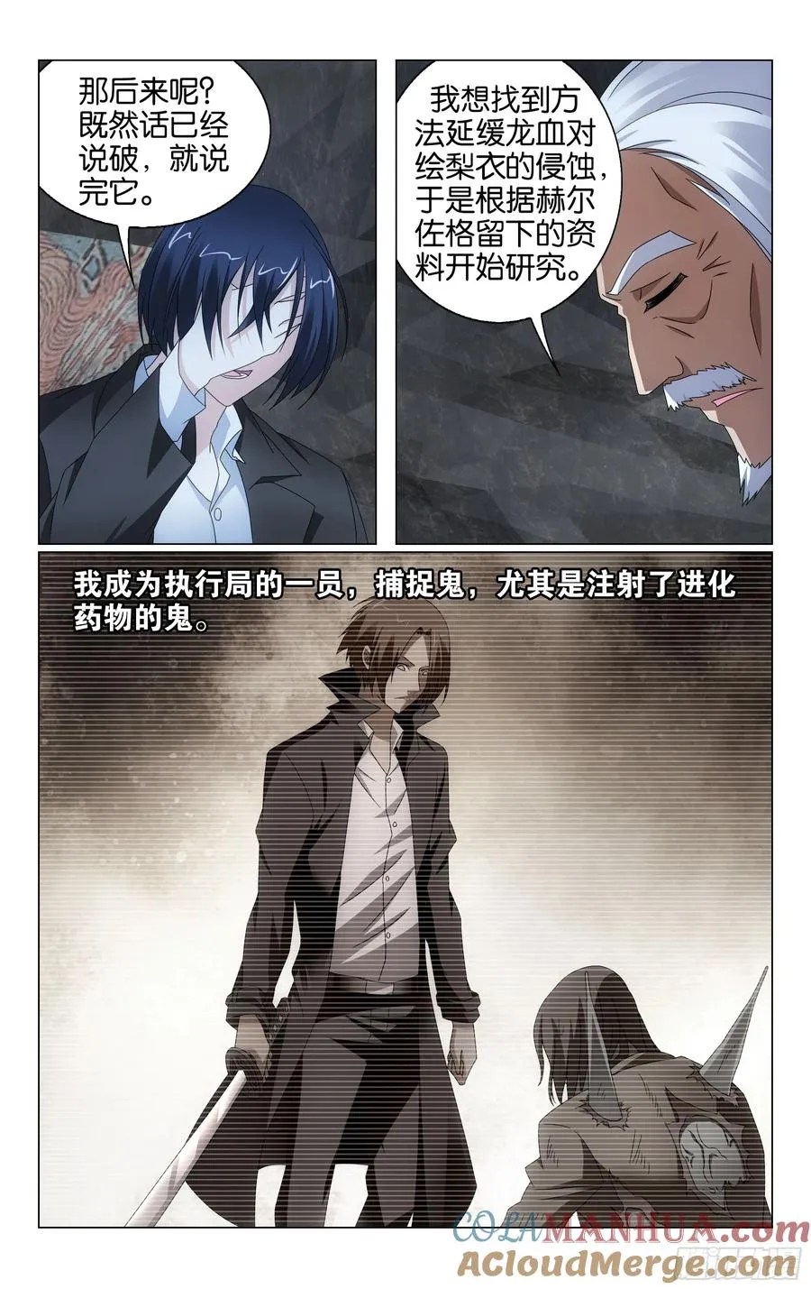 第68回被点燃的野心（下） 第7页