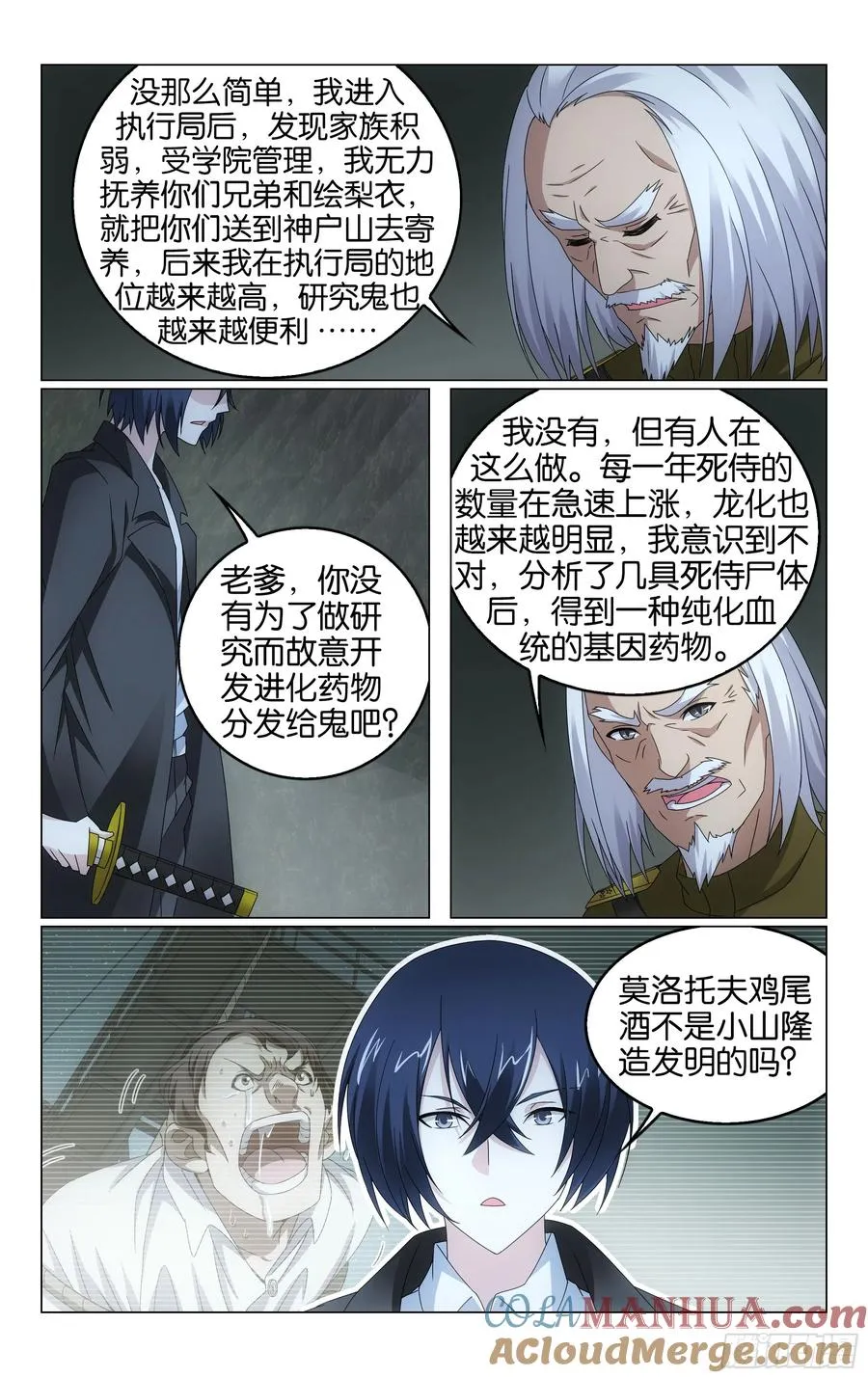第68回被点燃的野心（下） 第9页