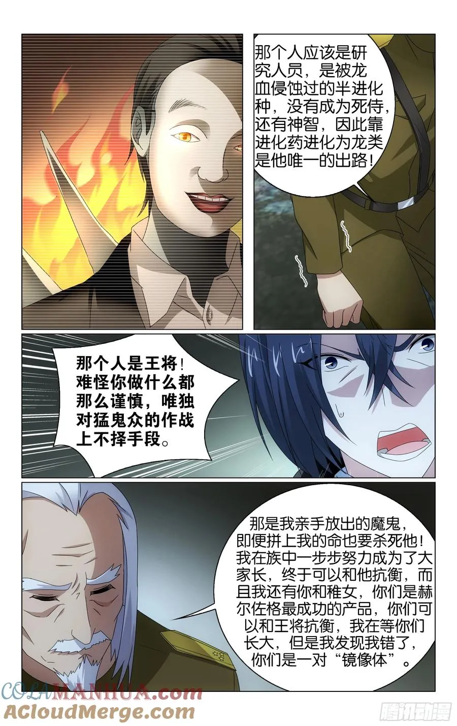 第68回被点燃的野心（下） 第11页
