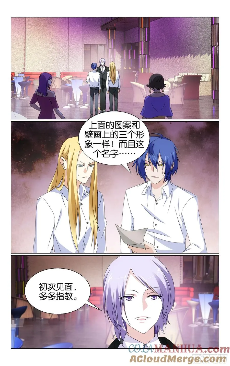 第70回 兵器少女（上） 第2页