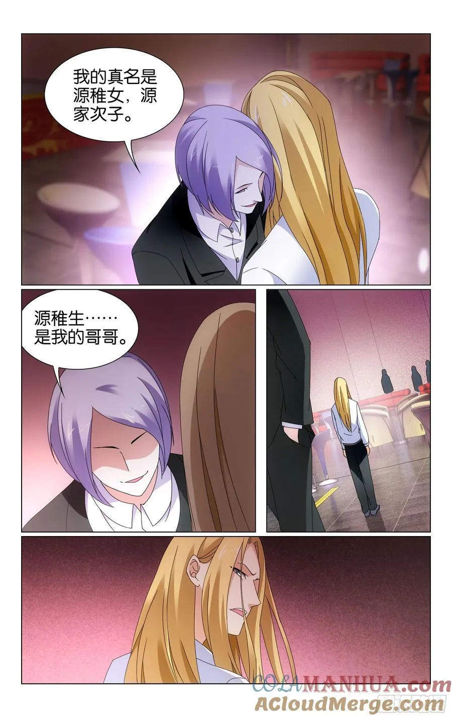 第70回 兵器少女（上） 第3页