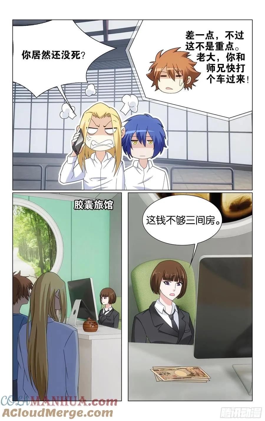 第70回 兵器少女（上） 第6页