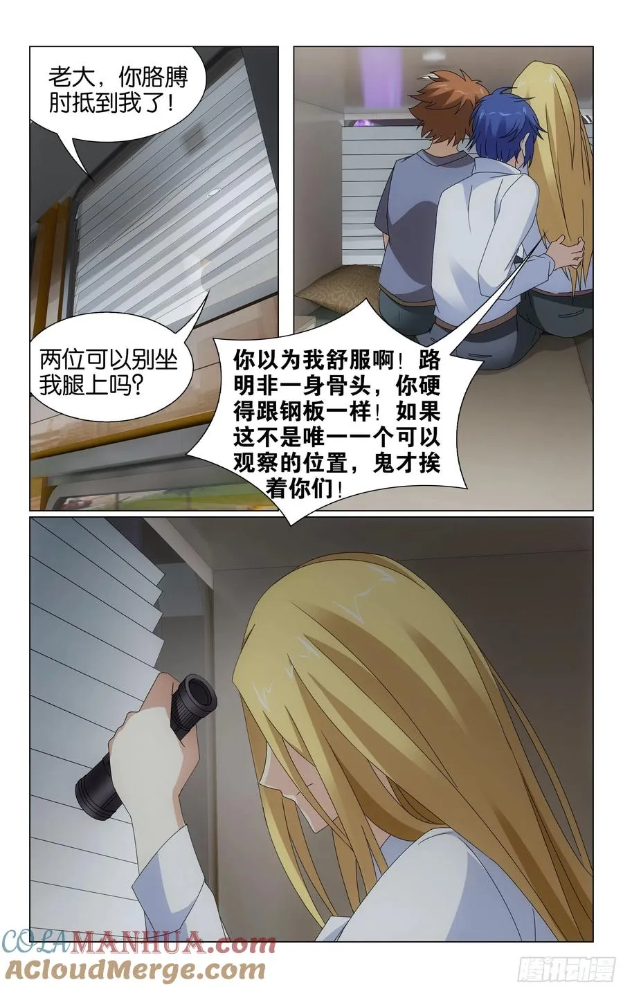 第70回 兵器少女（上） 第8页