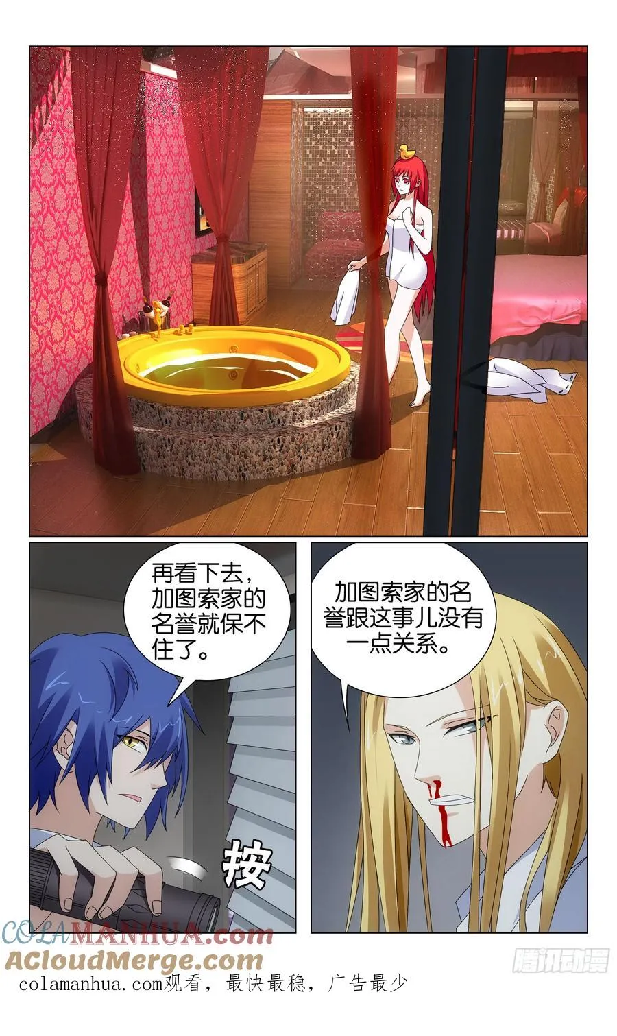 第70回 兵器少女（上） 第12页