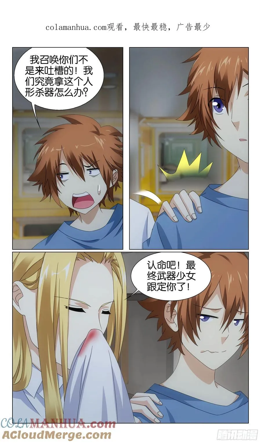 第70回 兵器少女（下） 第1页