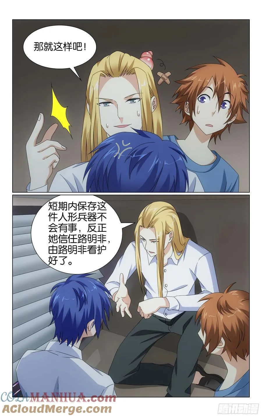 第70回 兵器少女（下） 第5页