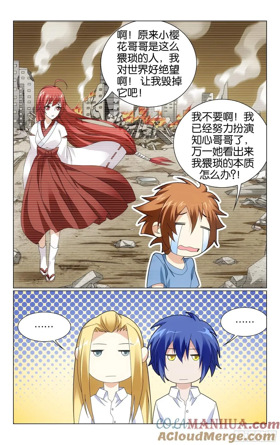 第70回 兵器少女（下） 第6页