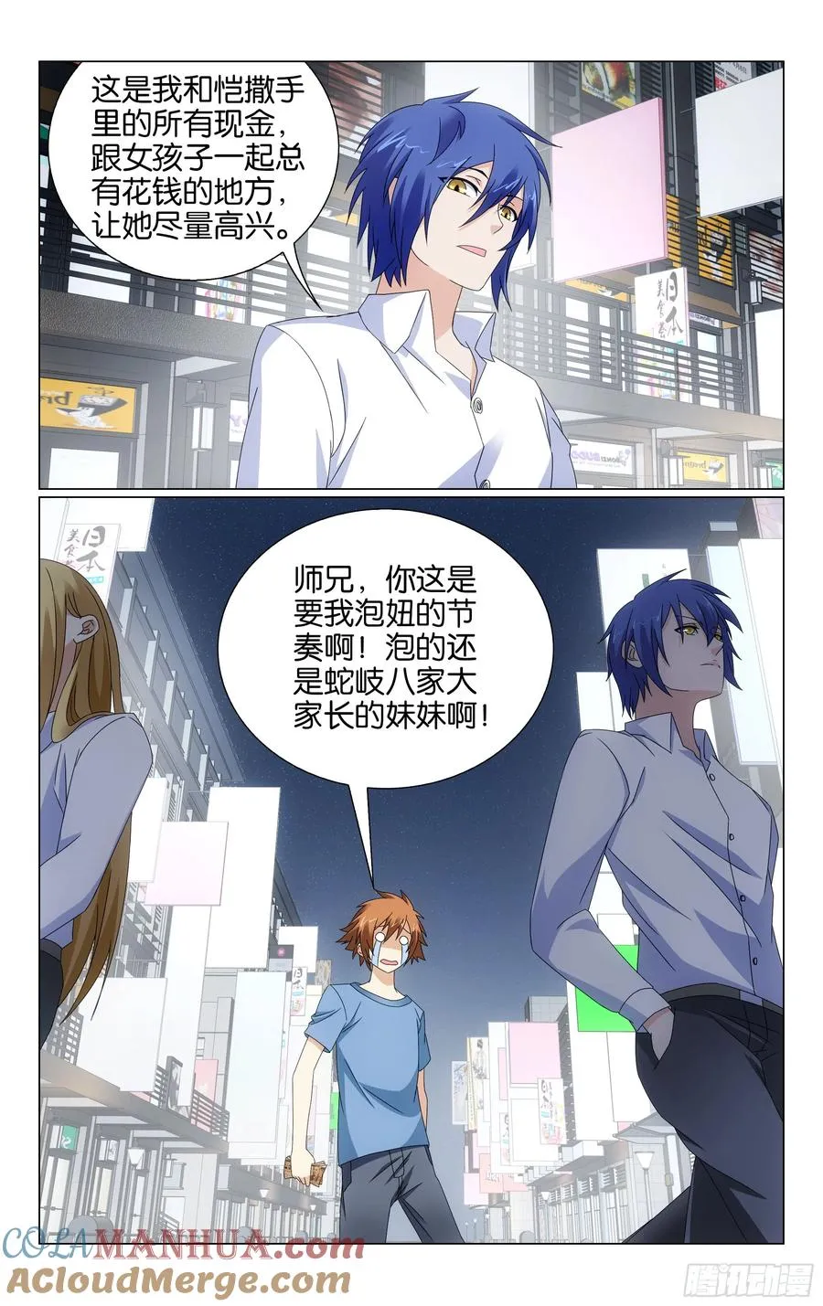 第70回 兵器少女（下） 第9页