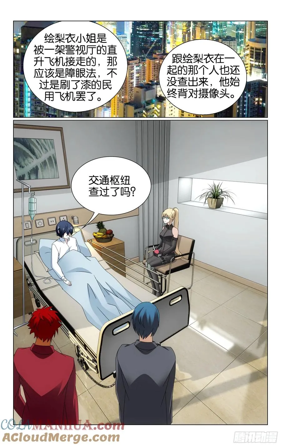 第70回 兵器少女（下） 第10页