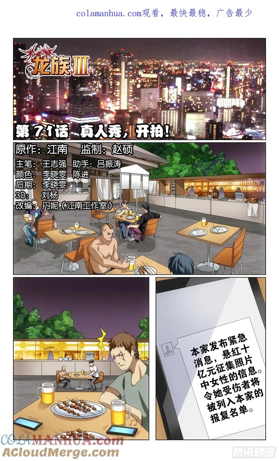 第71回 真人秀，开拍！（上） 第1页