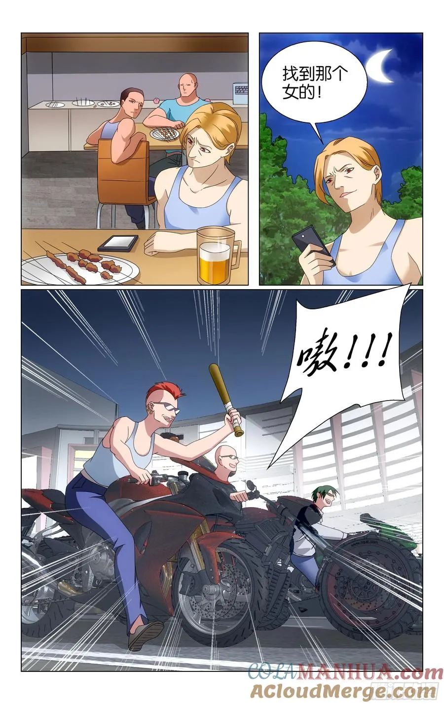 第71回 真人秀，开拍！（上） 第2页
