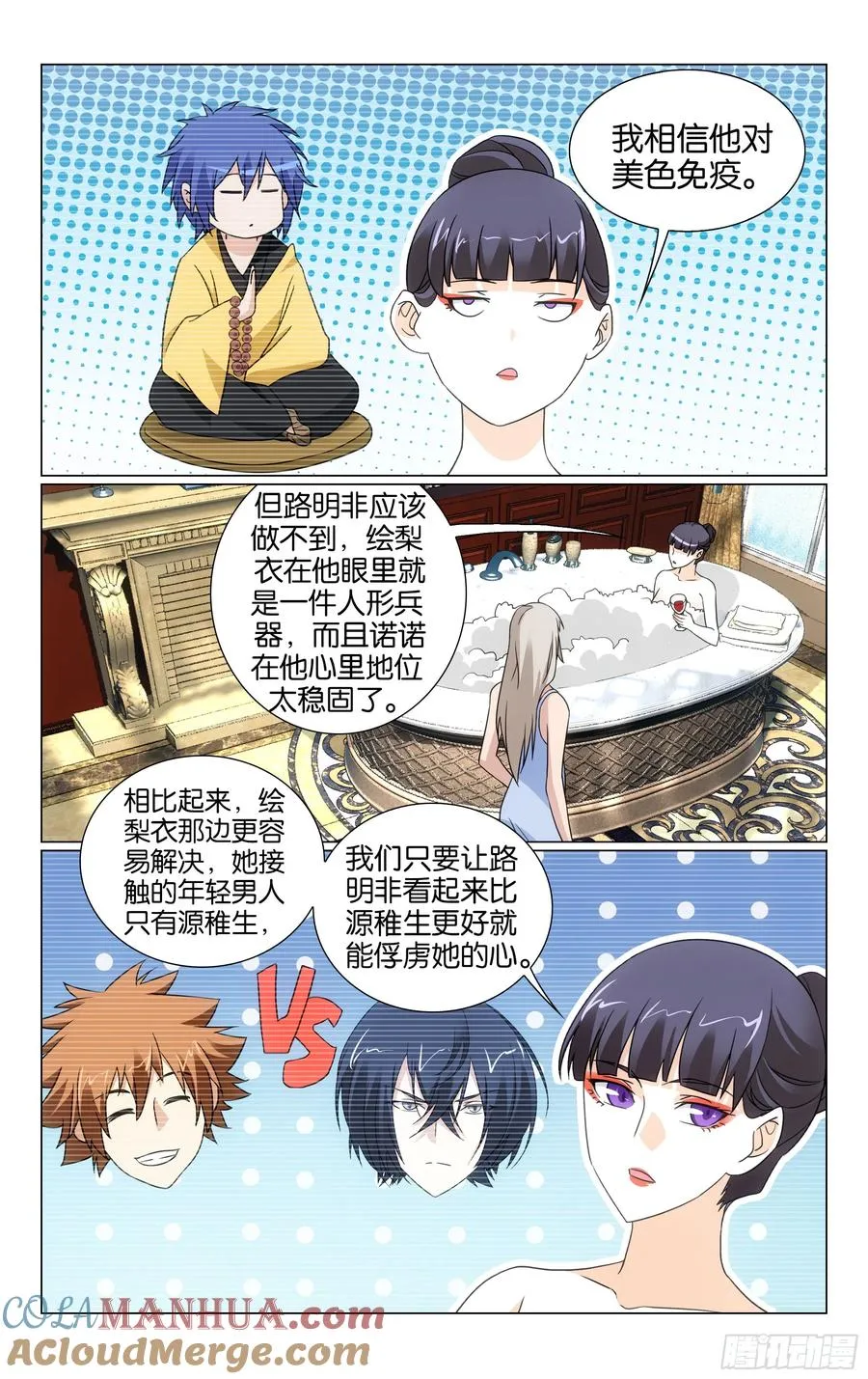 第71回 真人秀，开拍！（上） 第6页