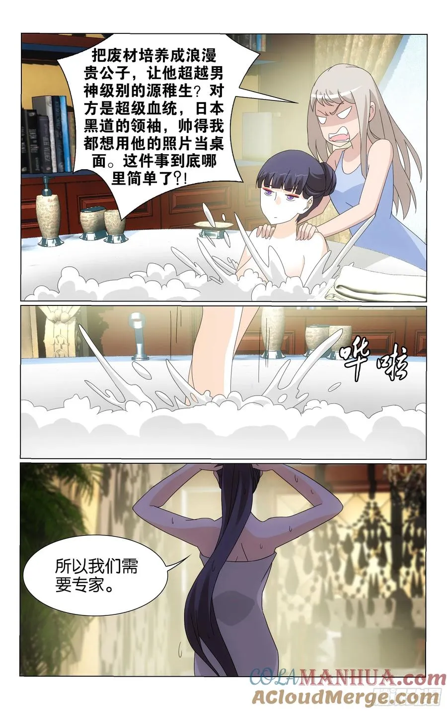 第71回 真人秀，开拍！（上） 第7页