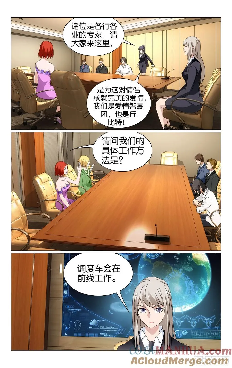 第71回真人秀，开拍！（下） 第4页