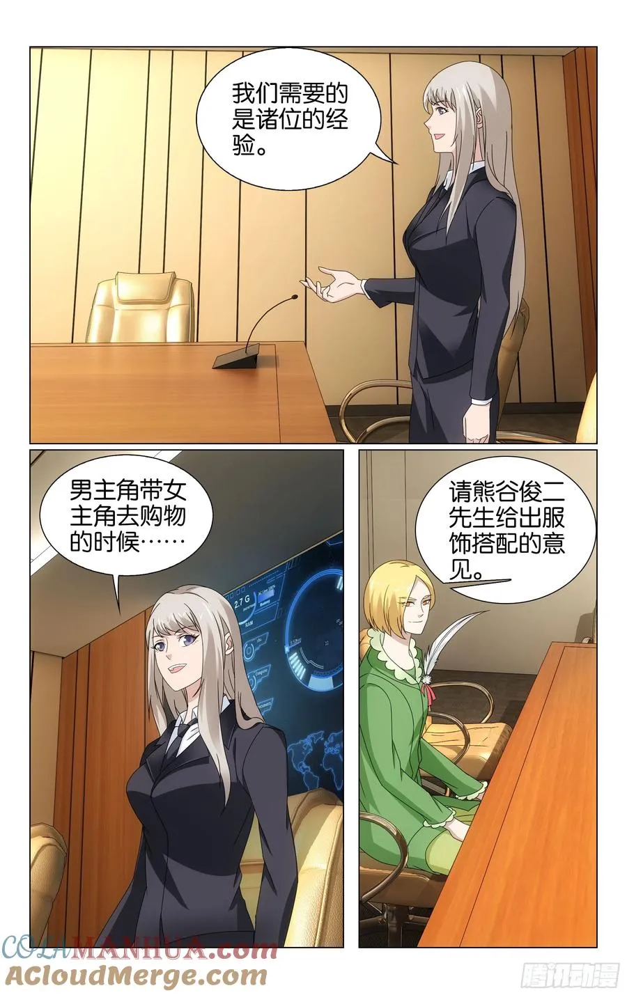 第71回真人秀，开拍！（下） 第5页