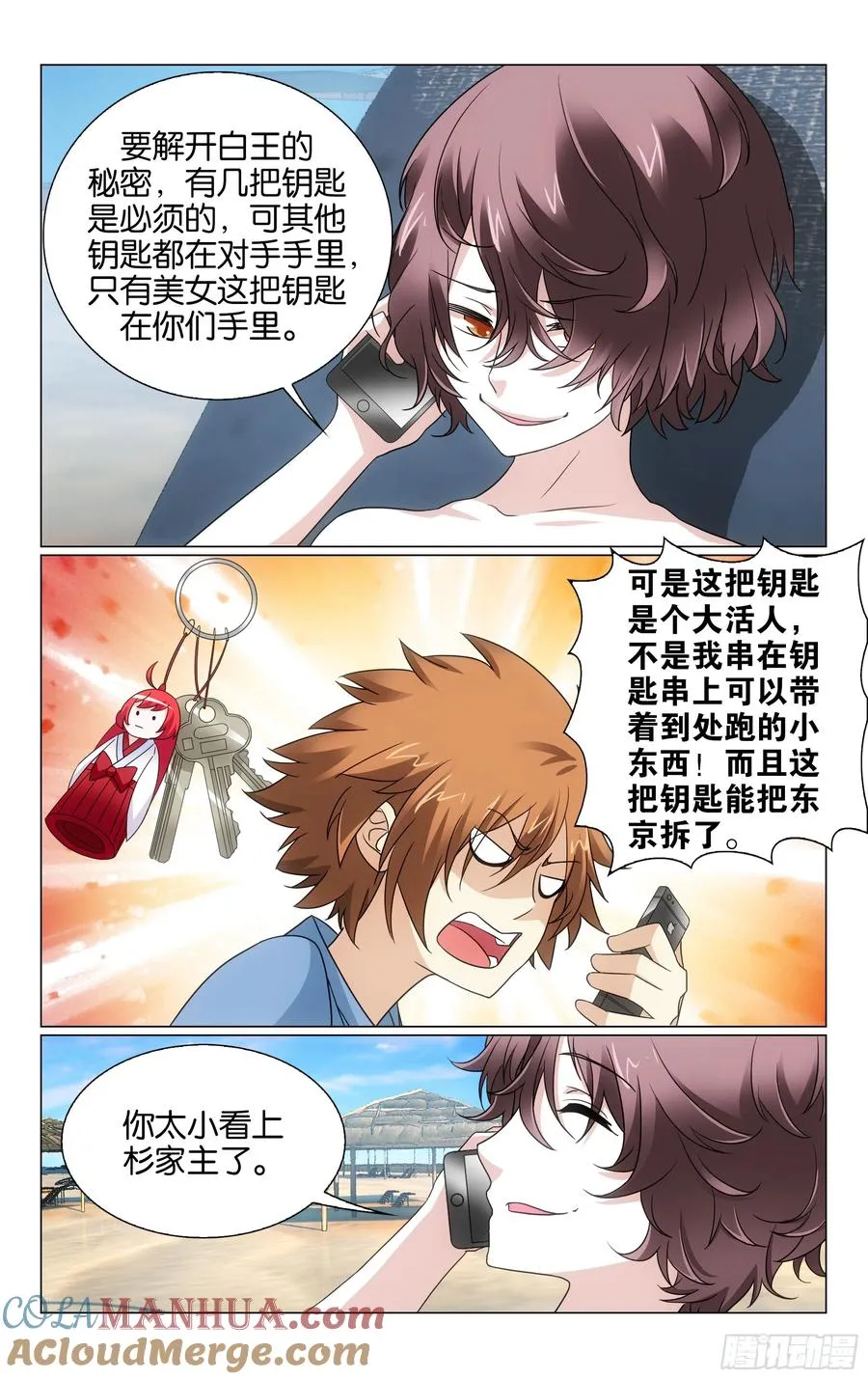 第72回钥匙（上） 第7页