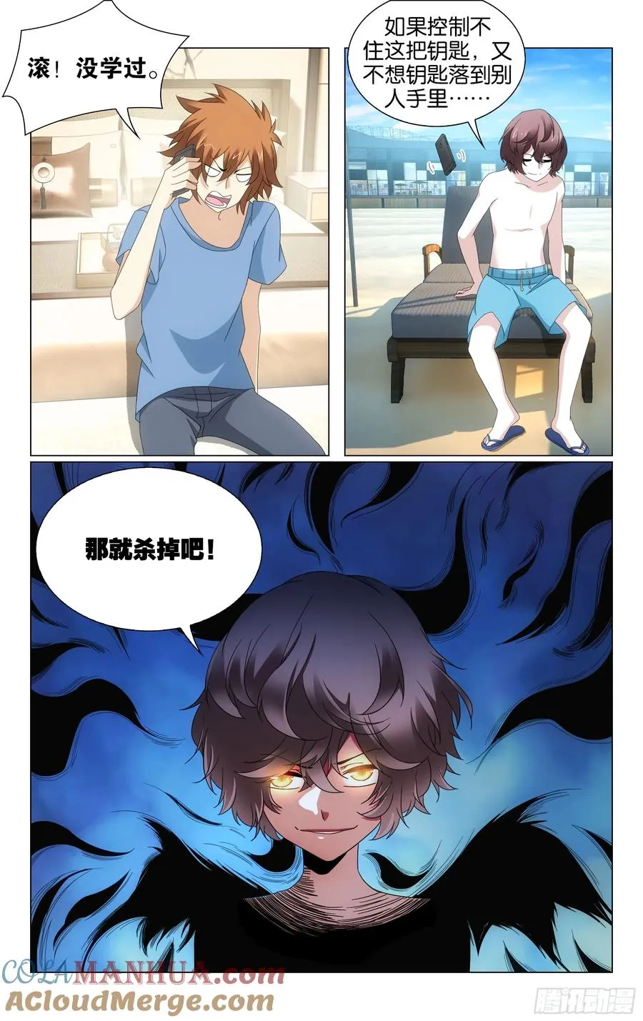 第72回钥匙（上） 第10页