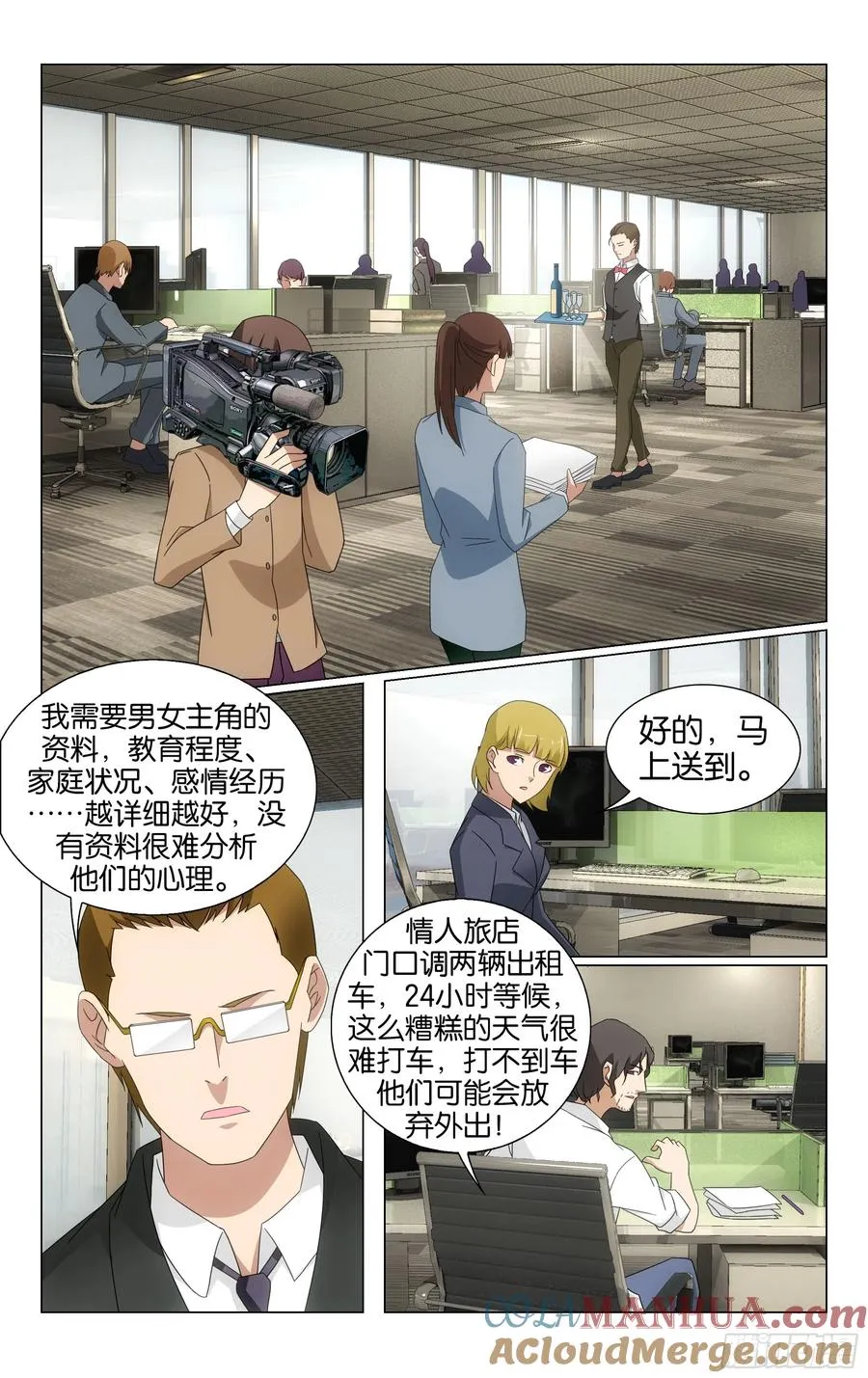 第73回命运线上的人（上） 第3页