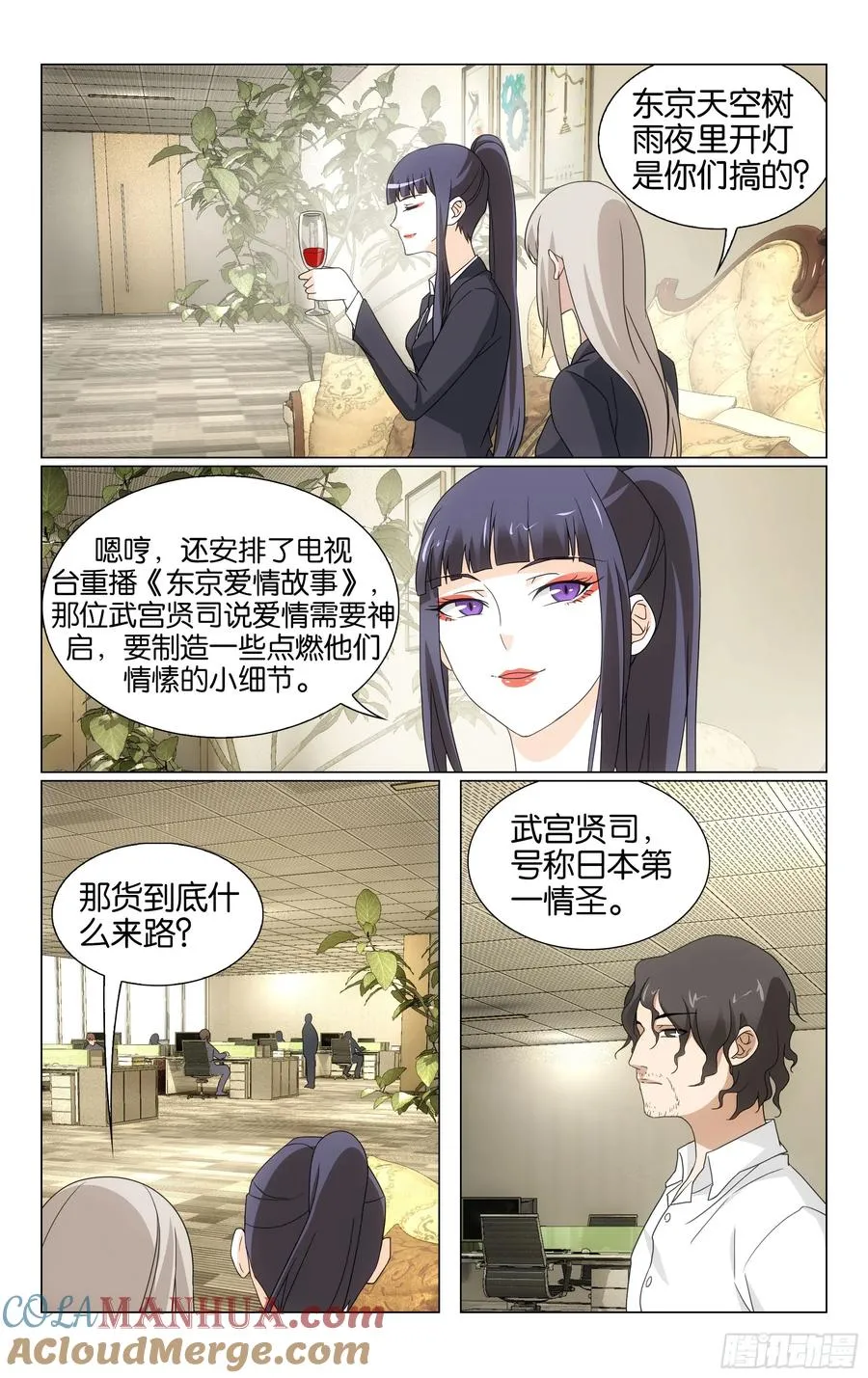 第73回命运线上的人（上） 第7页