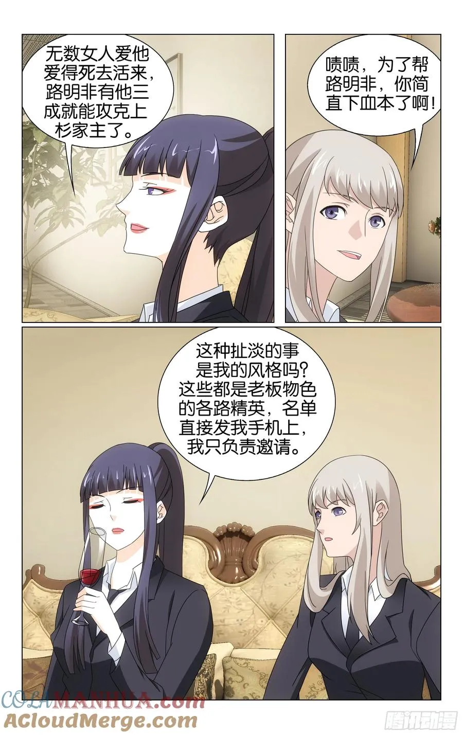 第73回命运线上的人（上） 第8页