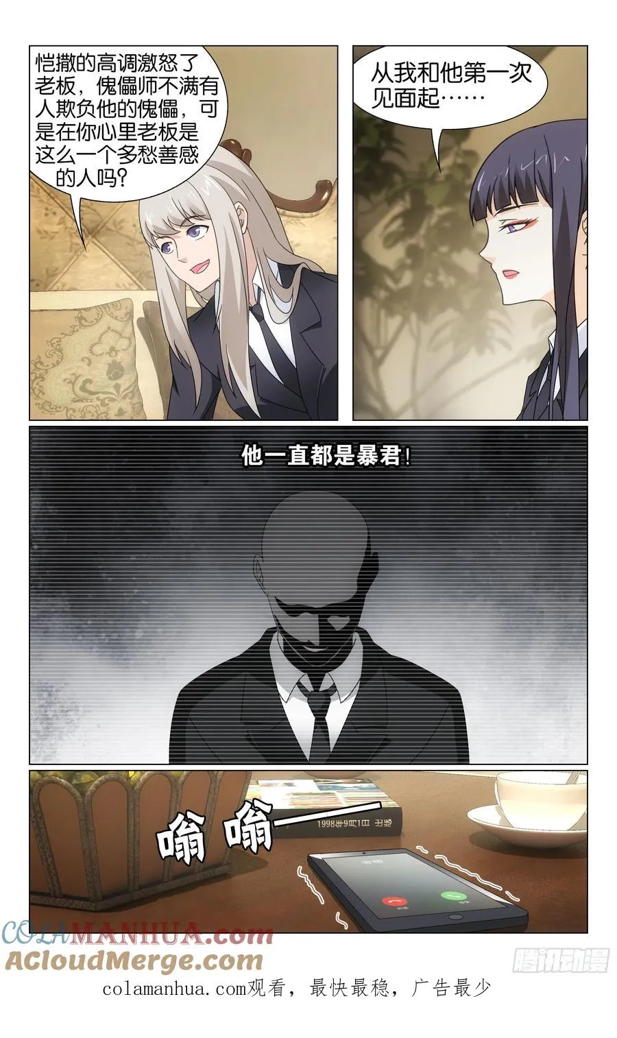 第73回命运线上的人（上） 第12页