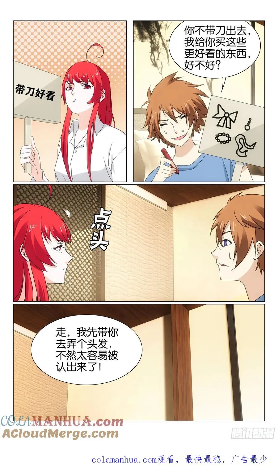 第73回命运线上的人（下） 第12页