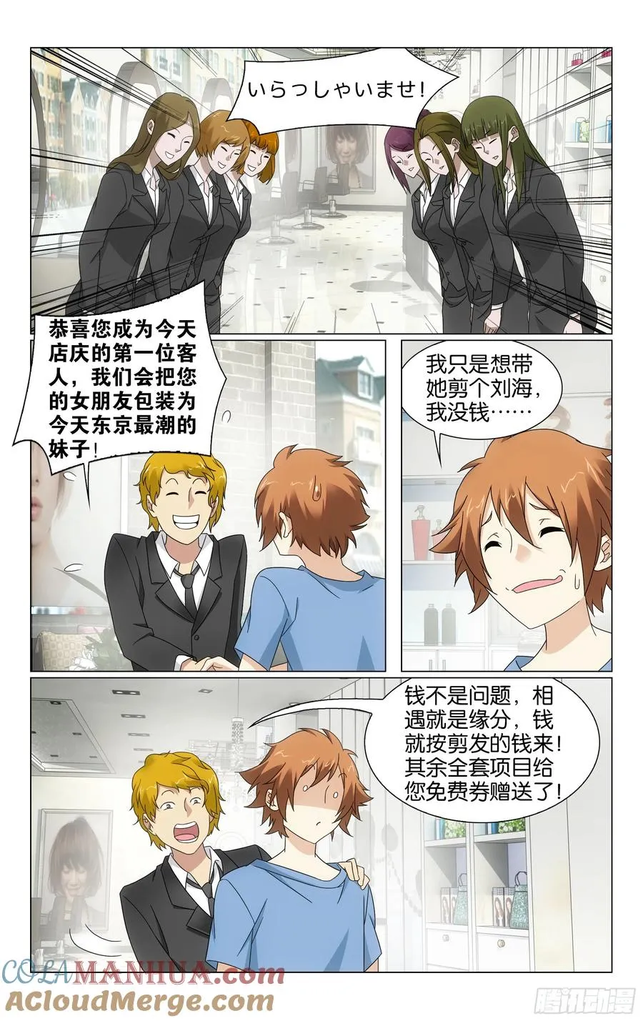 74回整条街最尊贵的贵宾（上） 第2页