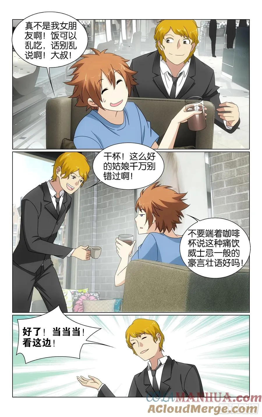74回整条街最尊贵的贵宾（上） 第4页