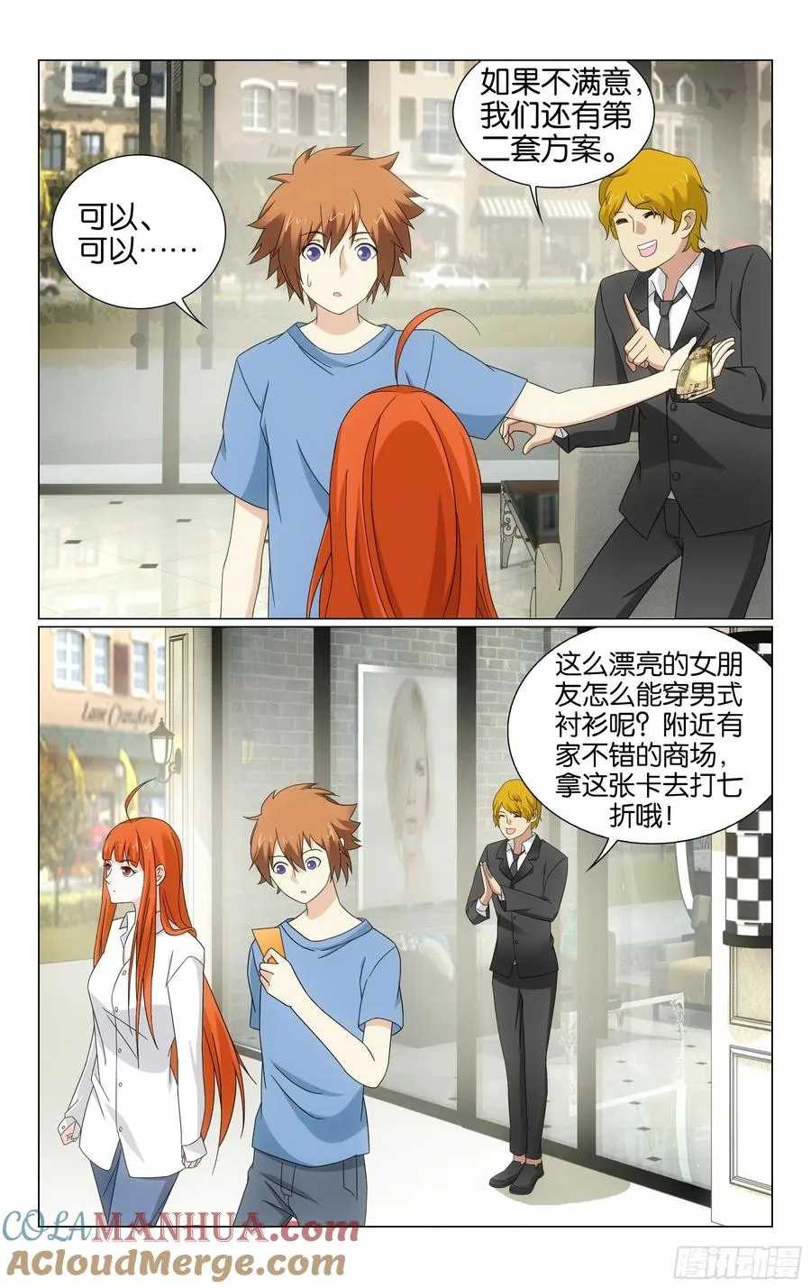 74回整条街最尊贵的贵宾（上） 第6页