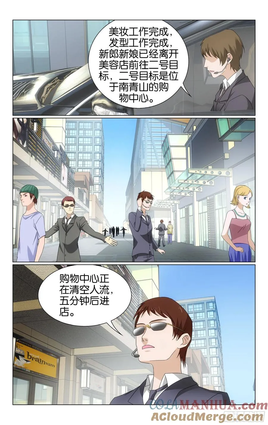 74回整条街最尊贵的贵宾（上） 第7页