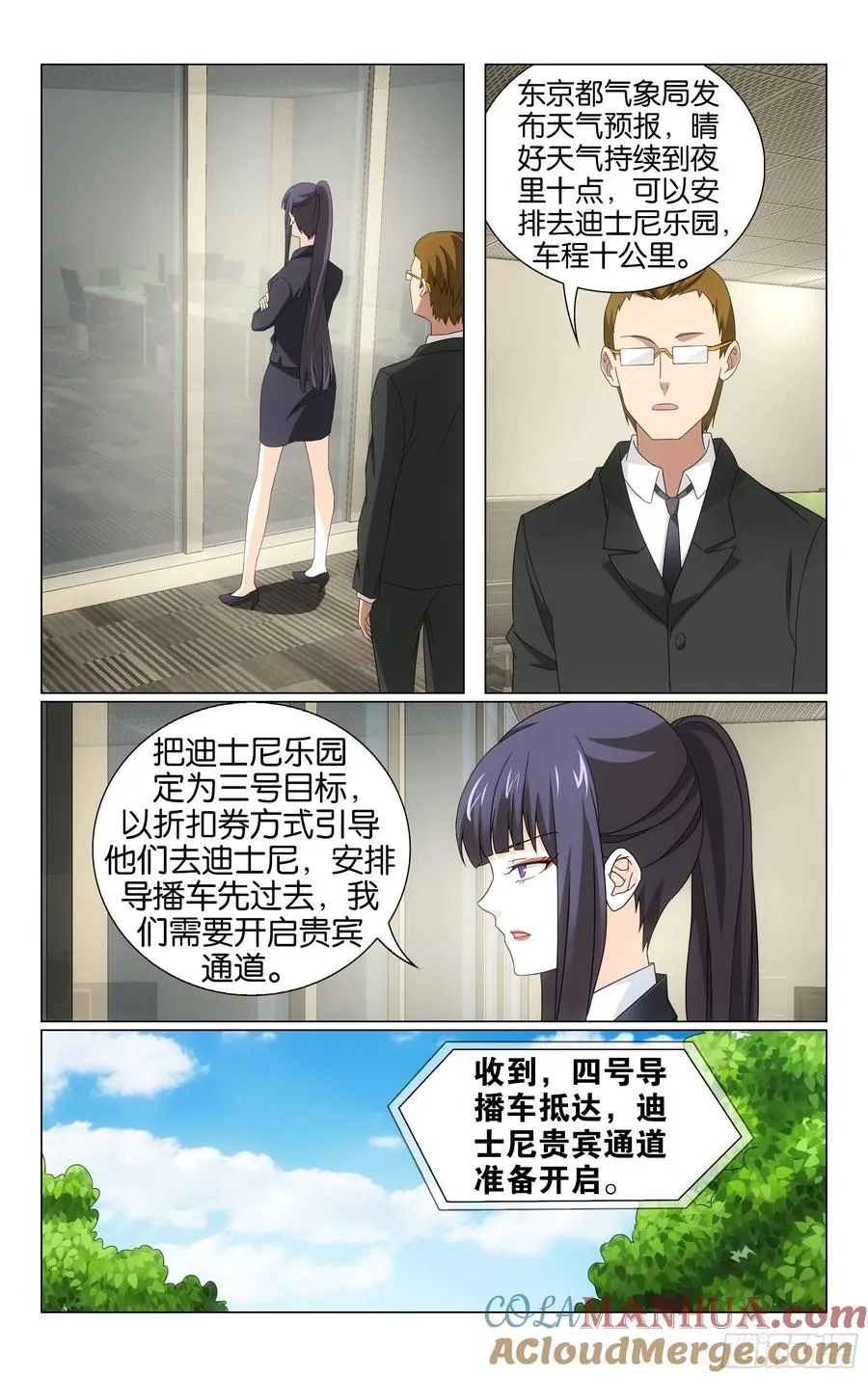 74回整条街最尊贵的贵宾（上） 第8页