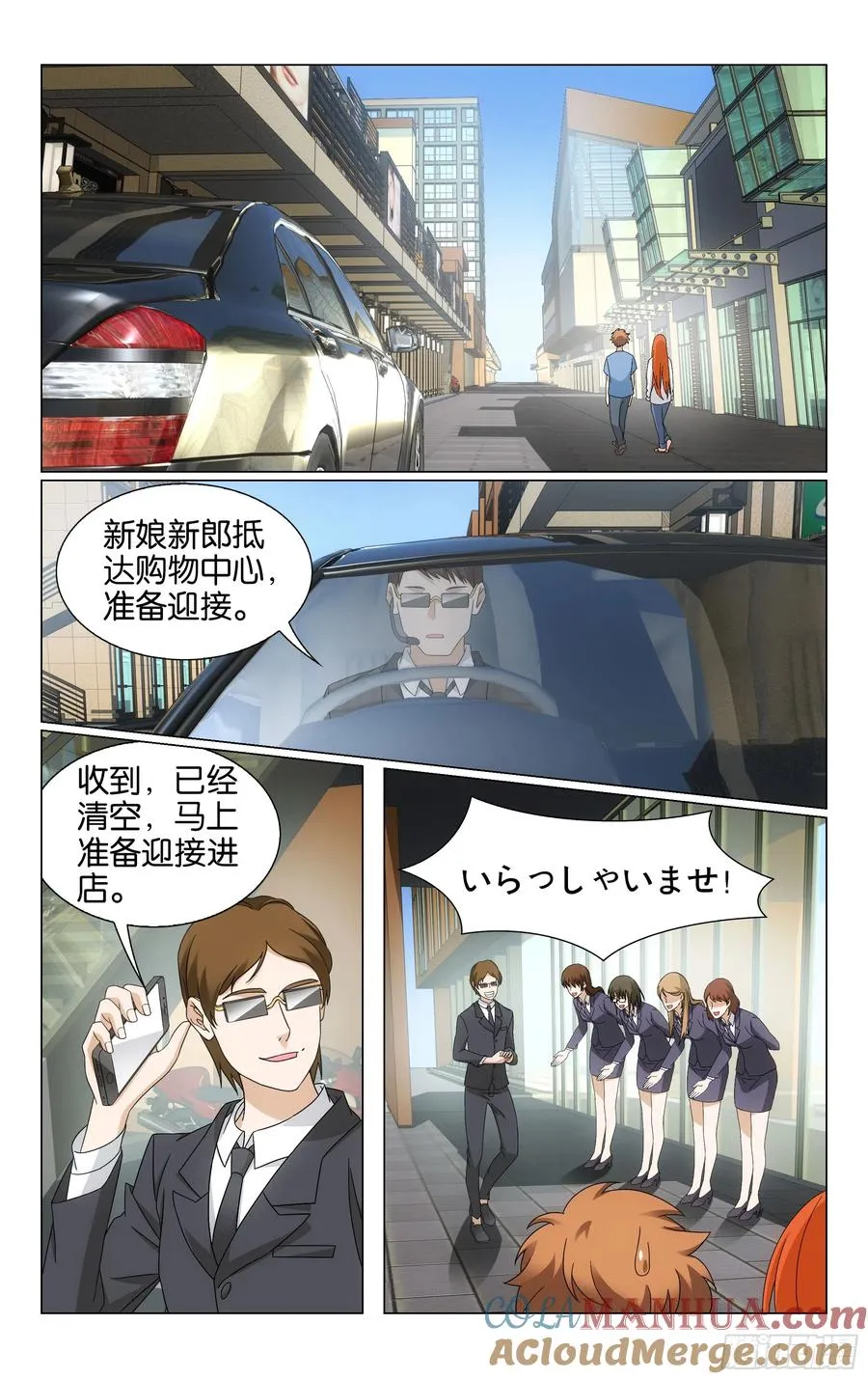 74回整条街最尊贵的贵宾（上） 第9页