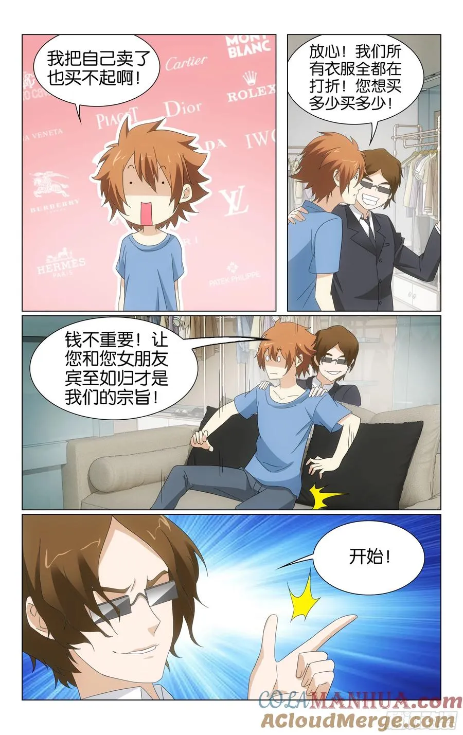 74回整条街最尊贵的贵宾（上） 第11页