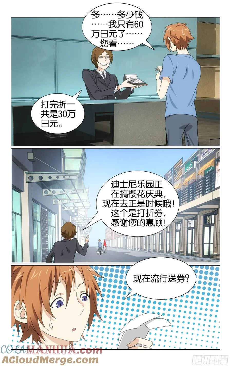 74回整条街最尊贵的贵宾（下） 第7页