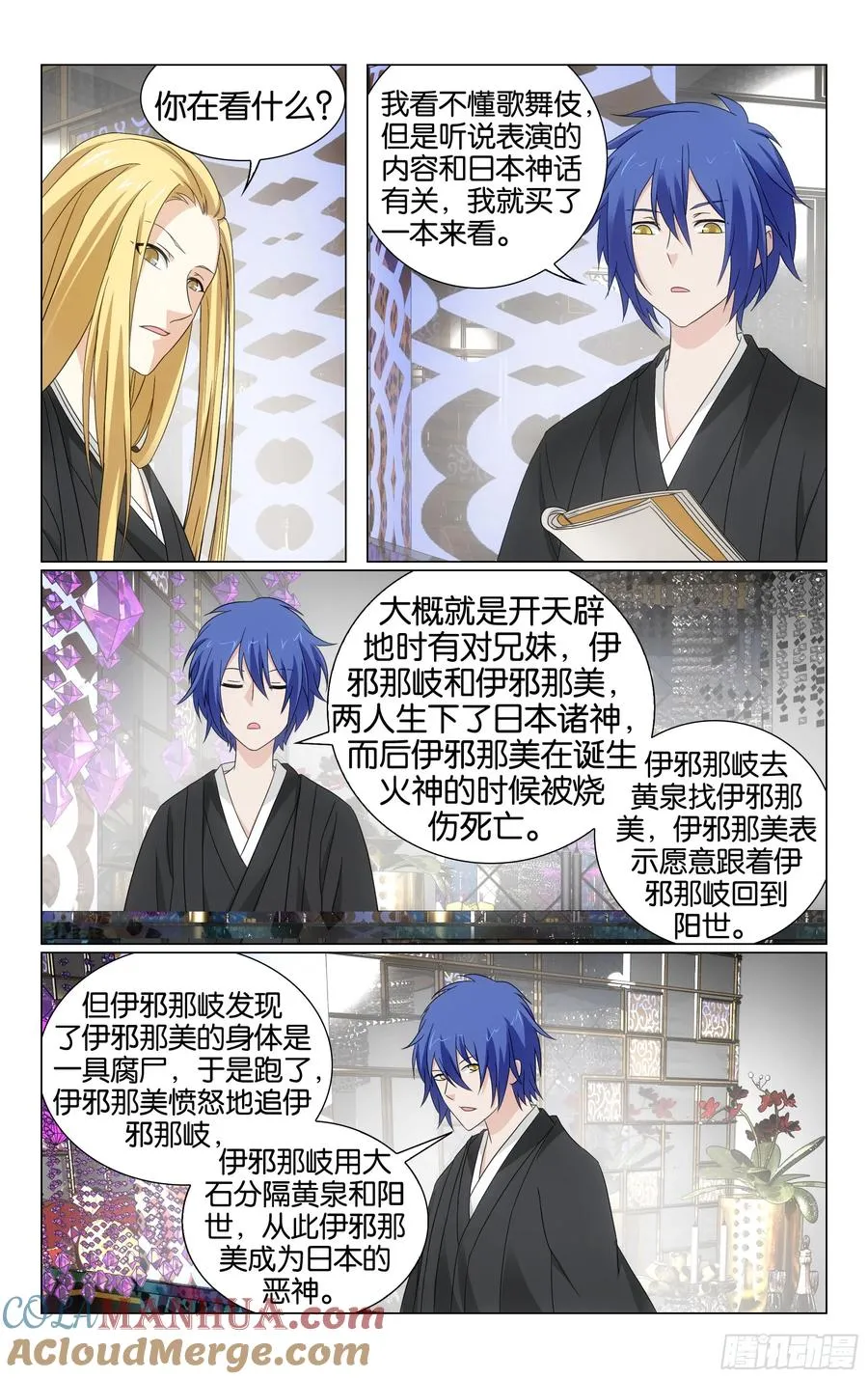 第75回三个故事（上） 第3页