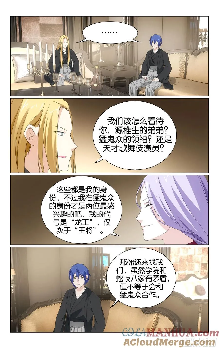 第75回三个故事（上） 第11页