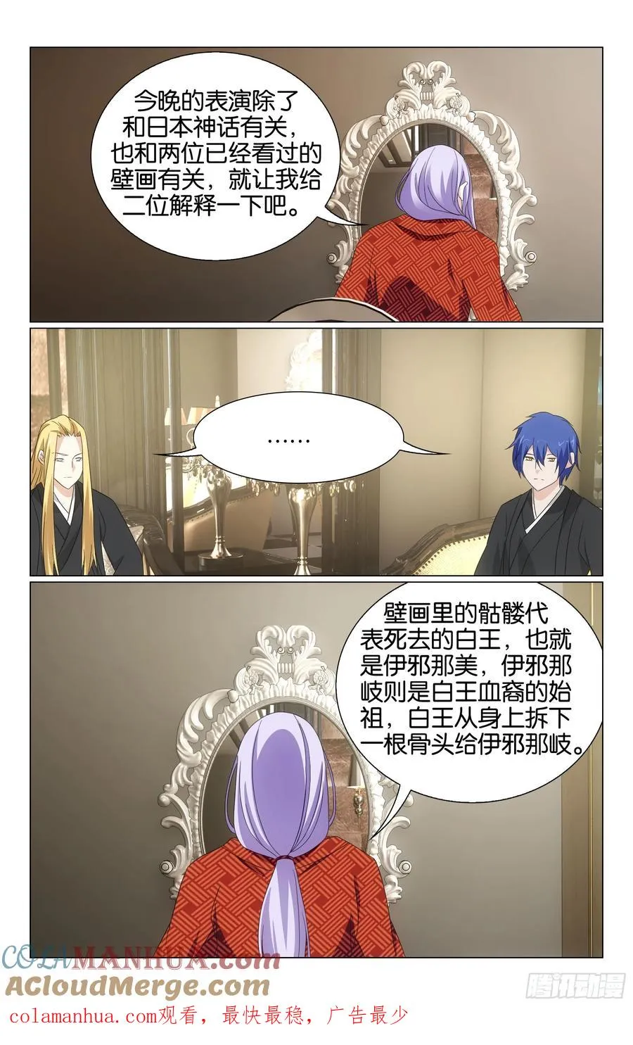 第75回三个故事（上） 第12页