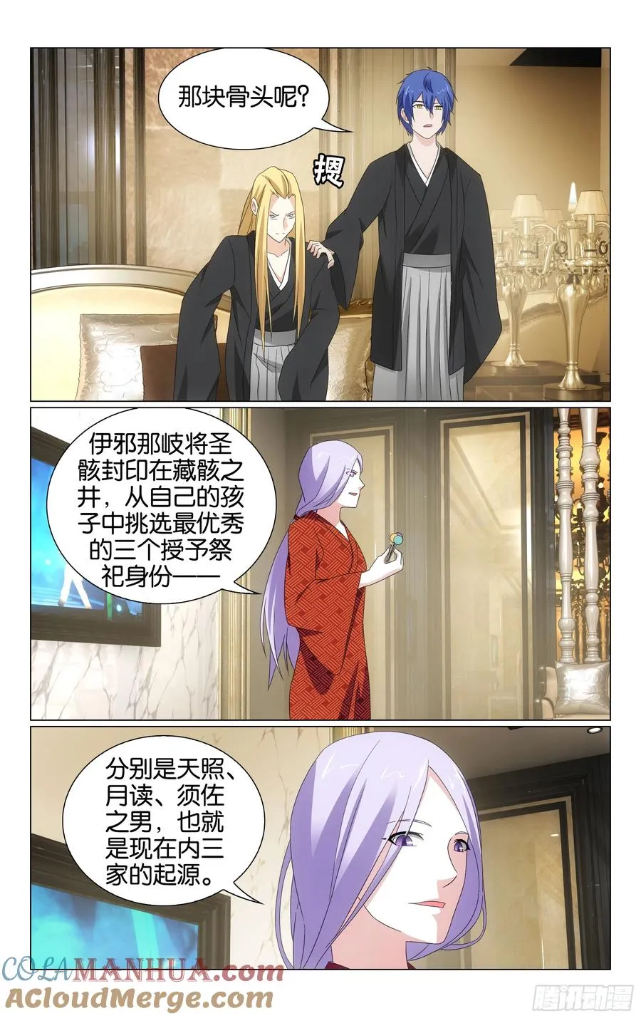 第75回三个故事（下） 第3页
