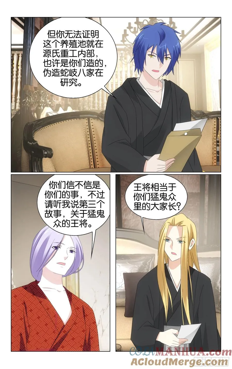 第75回三个故事（下） 第11页