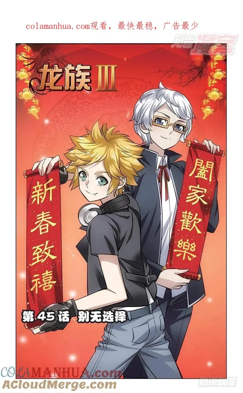 第45回 别无选择（上） 第1页