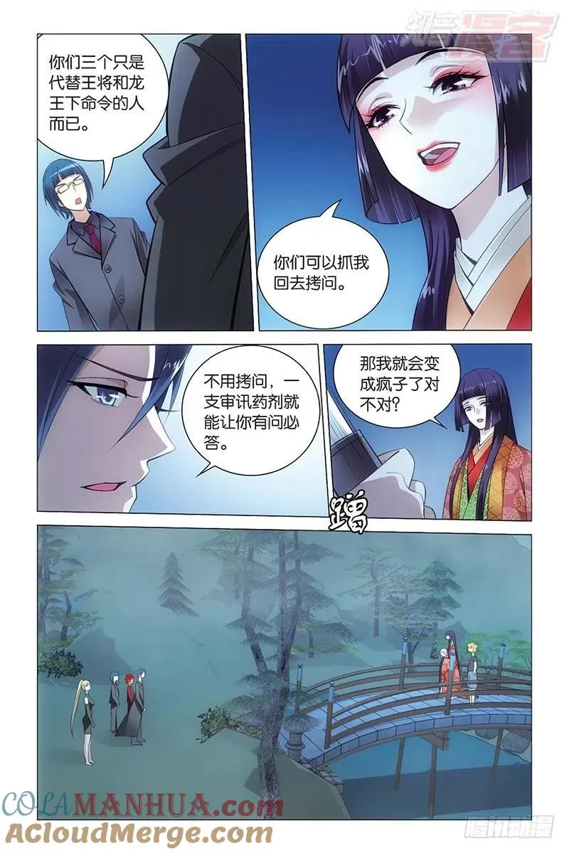第45回 别无选择（上） 第5页