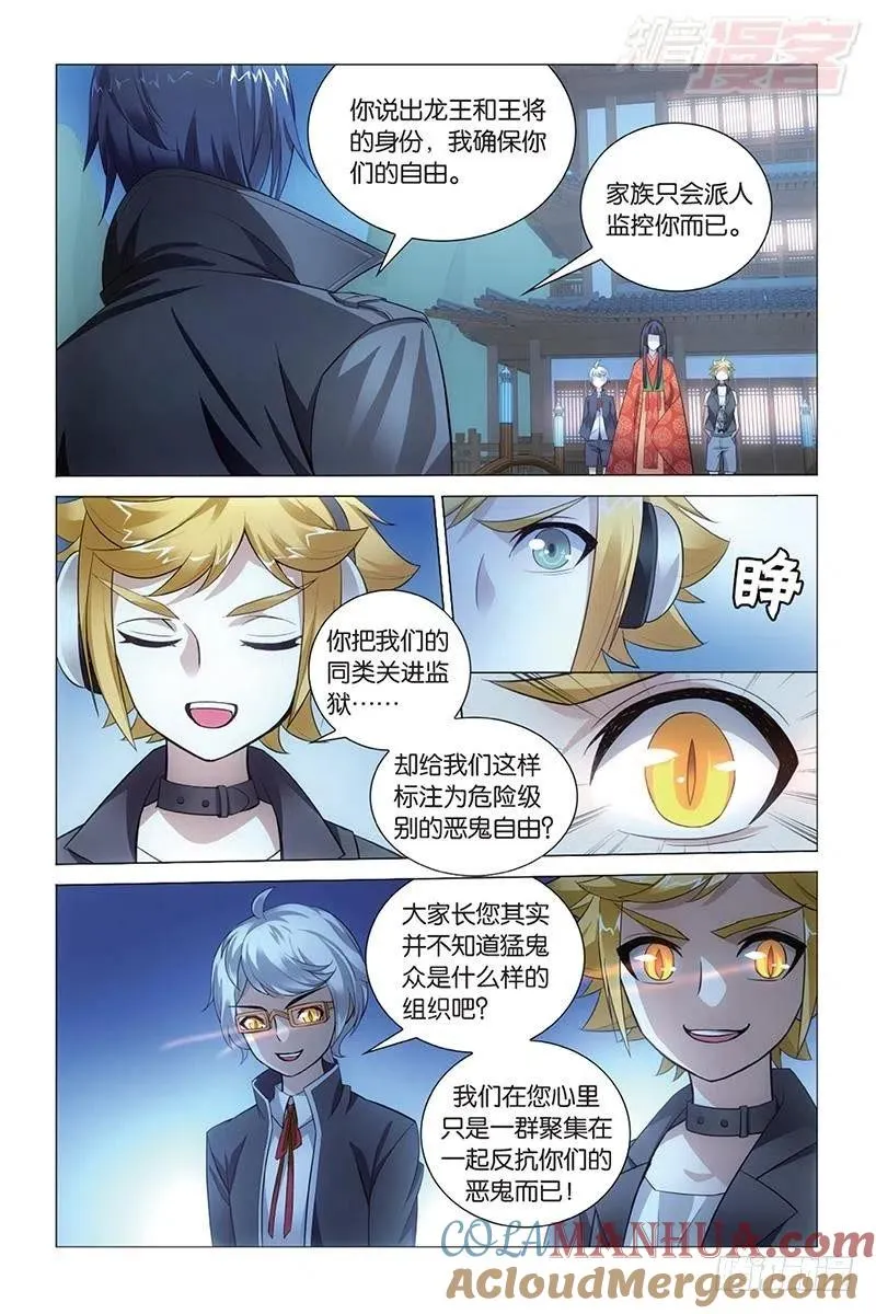 第45回 别无选择（上） 第7页