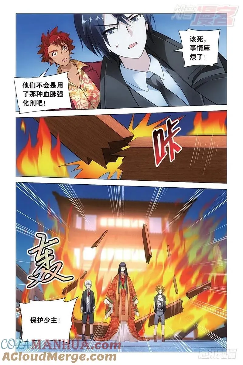第45回 别无选择（上） 第9页